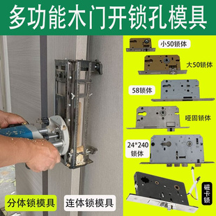 涟吉木门开锁孔模具分体锁模具安装 指纹锁工具磁卡锁模具开孔神器