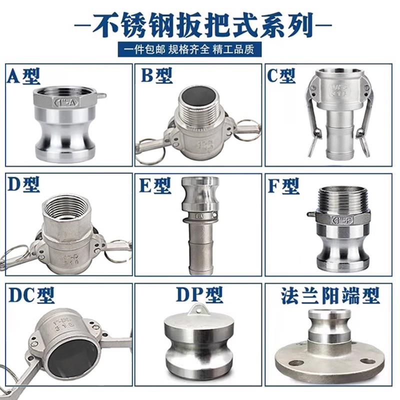304不锈钢快速接头C型E型罐车油管皮管软管快插接头扳把式2寸3寸