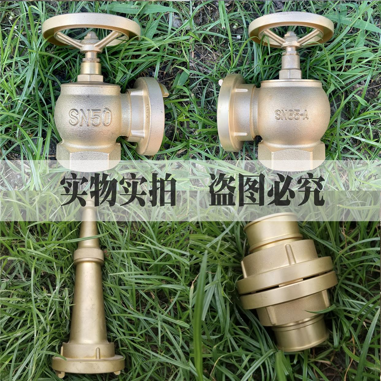 船用全铜消防栓室内栓消防水枪接扣全铜SN50开花水枪SN65消火栓