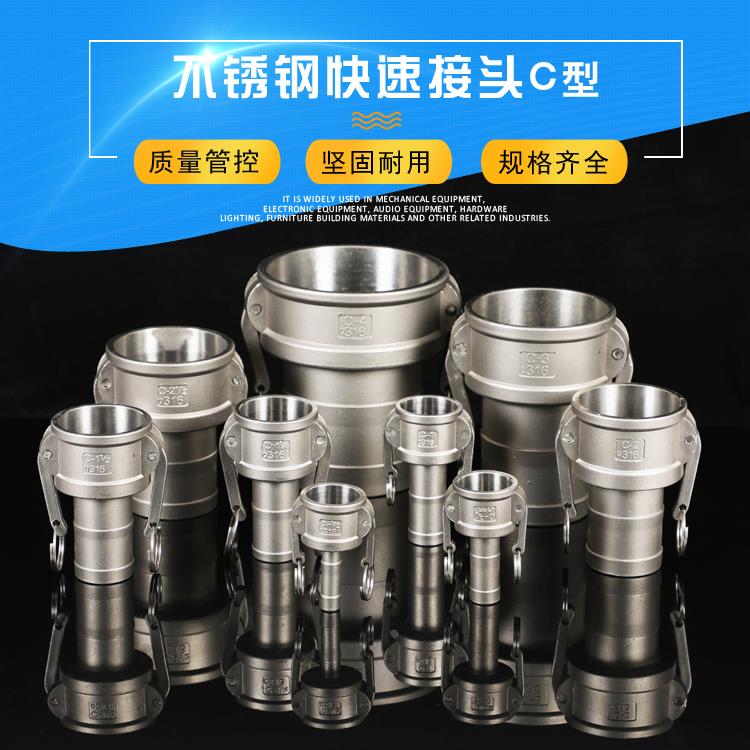 304不锈钢快速接头C型CF型316扳把式快速皮管软管快装水管接水泵