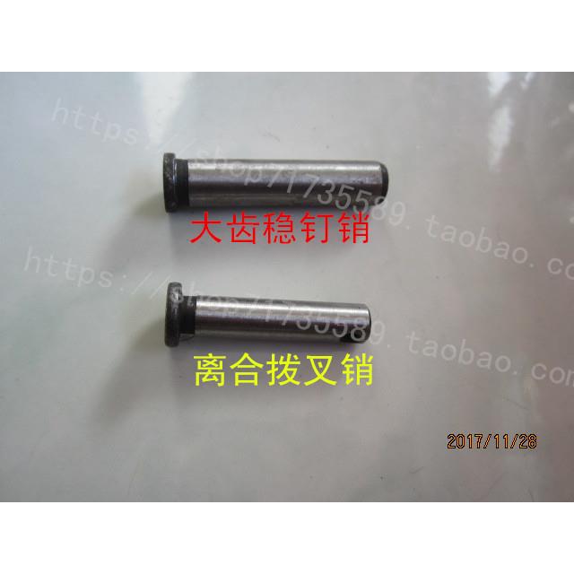 五征离合拨叉销 变速箱差速器稳定销 大齿圈稳钉 齿轮固定销子