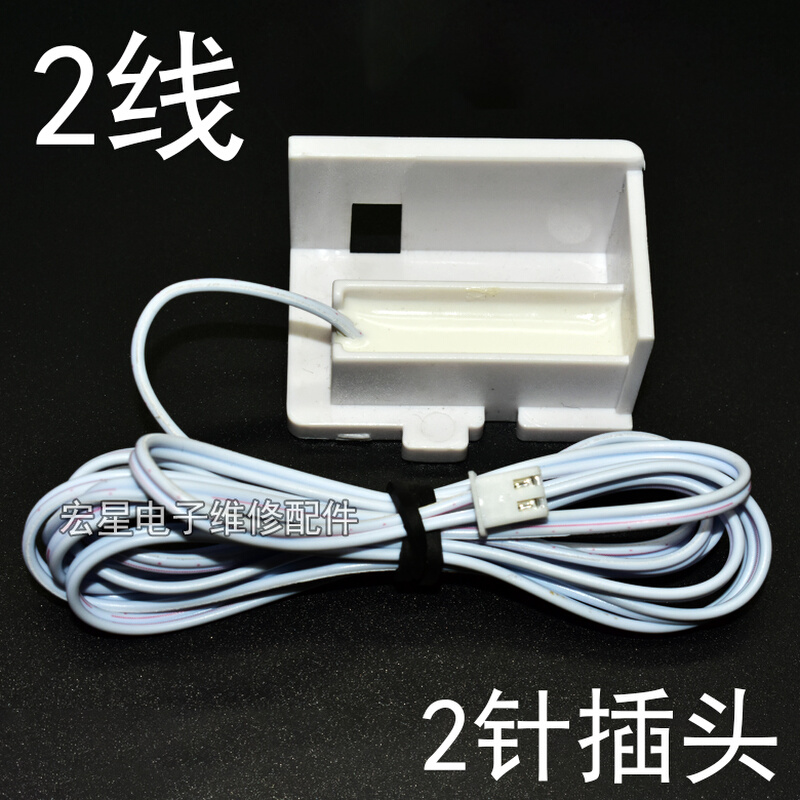 。制冰机配件干簧管冰满开关停机开关门磁开关停机传感器两线三线