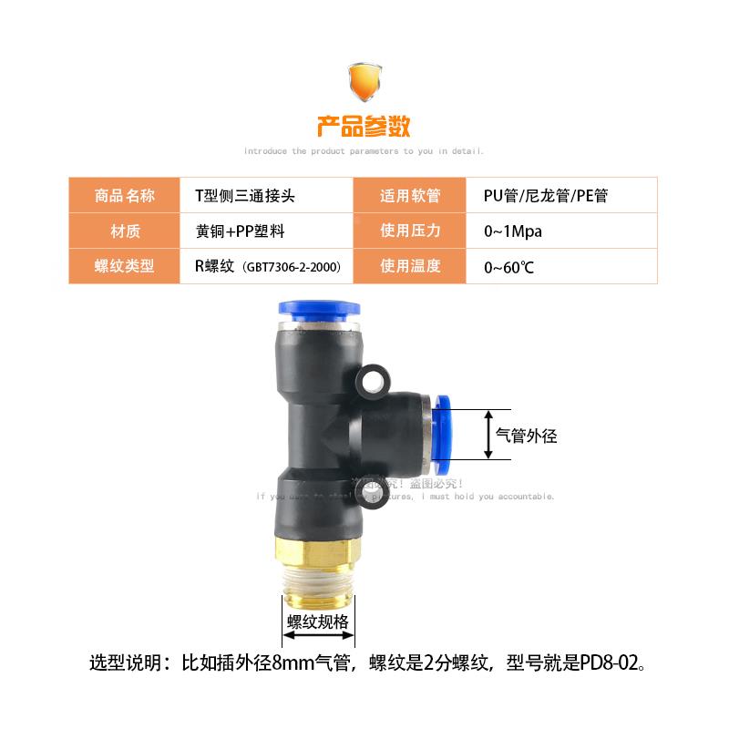 气动快速接头快插接头T型侧三通气管接头PD6-01/8-02/10-03/12-04