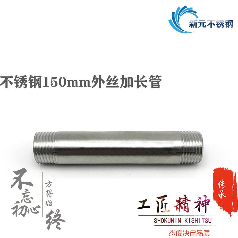 304不锈钢加长100MM单头双头外丝管子201水管圆管4 6分1寸DN15 20