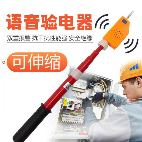 GSY-10型0.4-500KV高压声光语音验电器10kv 高压语音验电笔保检测
