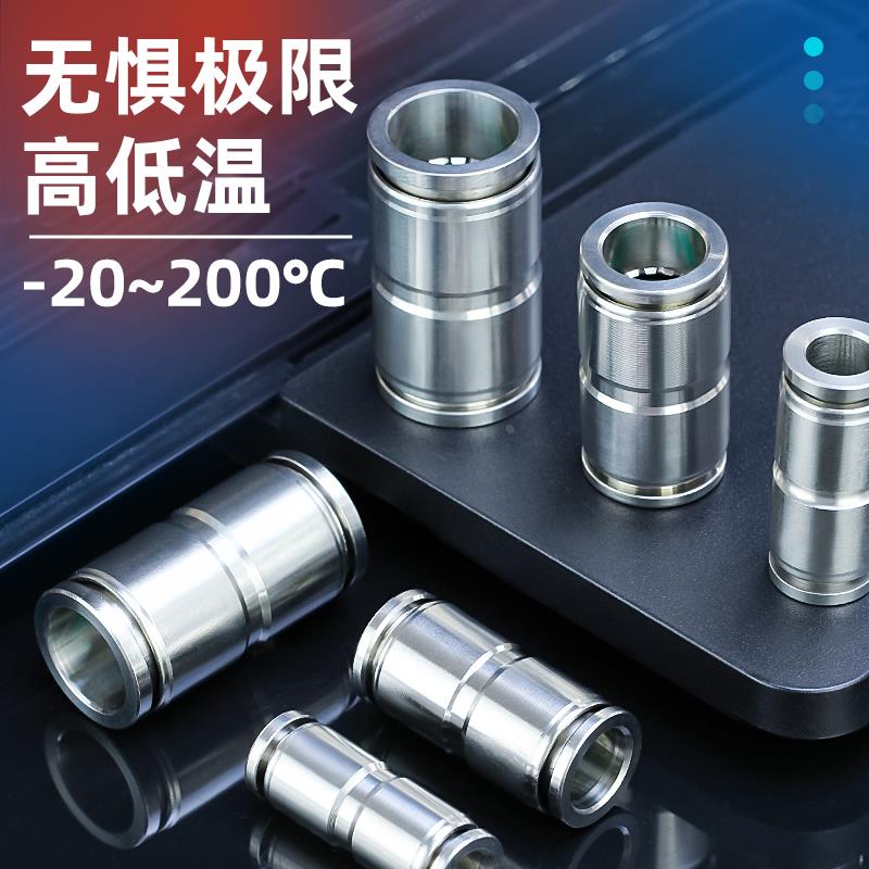 304不锈钢快插接头气动软管直通PU-4/6/8/10/12/14/16气嘴耐高温