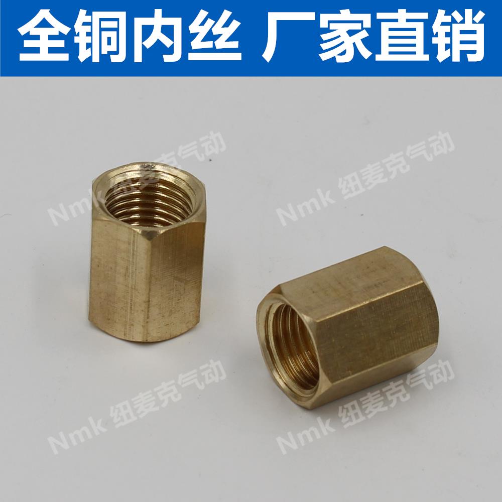 铜接头内丝牙螺纹直通1/2分/3/4/6分1寸水管接头G1/4/2 DN15 DN20