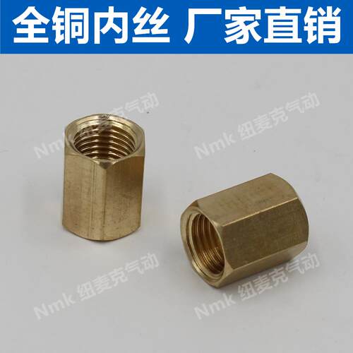 铜接头内丝牙螺纹直通1/2分/3/4/6分1寸水管接头G1/4/2 DN15 DN20