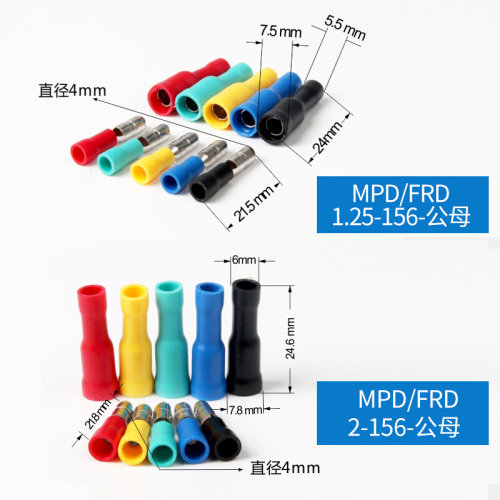 。电线连接器对接端子公母对接头套装5色子弹头MPD/FRD1.25-1 2-1