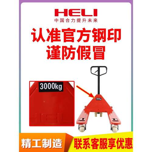 德国合力叉车手动液压搬运车 2/3/5吨加长托盘装卸车手推小型拖车