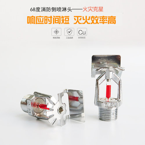。吉消牌ZSTBS-15消防喷淋头68度侧喷 角喷 边墙型消防喷头闭式喷