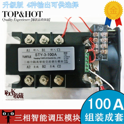 。固态继电器交流调压0-5V 全隔离三相一体化交流调压模块100A