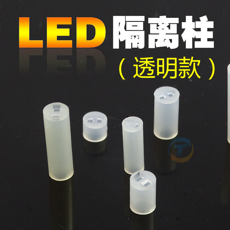 。LED支柱 LED间隔柱 LED隔离柱 垫高柱 二极管灯柱 灯座 5mm 100,纺织面料/辅料/配套,服装加工设备,淘宝优惠券,粉丝福利购,淘宝优惠卷