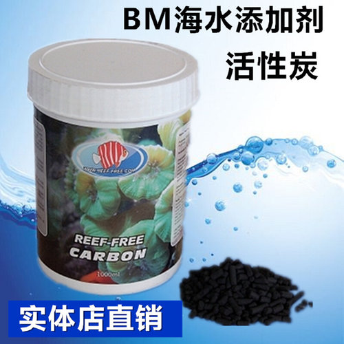 。海水添加剂-BM REEF-FREE优质活性炭