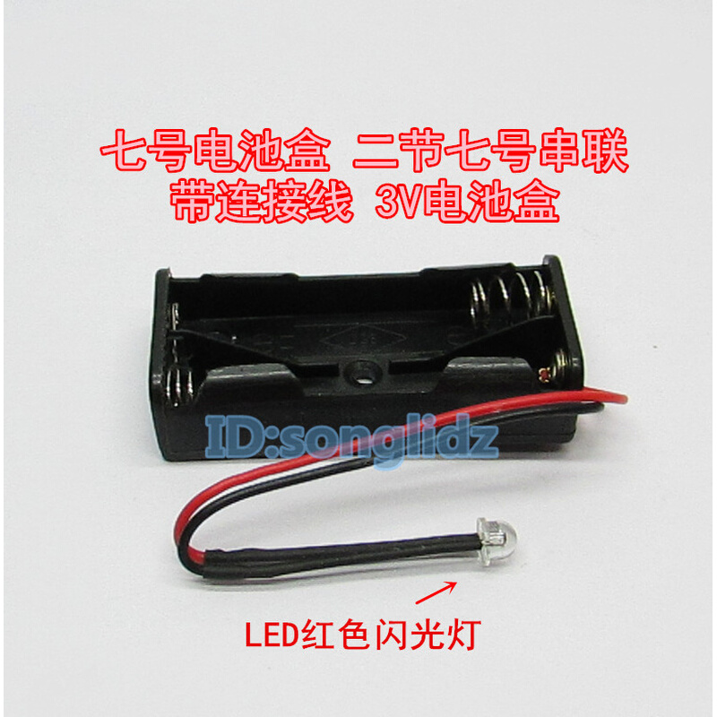 。七号电池盒带LED红色闪光灯 二节七号可装2节7号3V串联带线电池