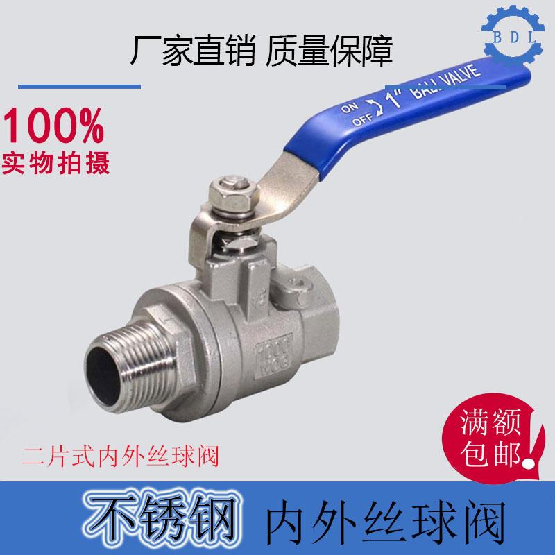 304 316L不锈钢两片式球阀国标重型加厚二片式内螺纹丝扣阀门开关