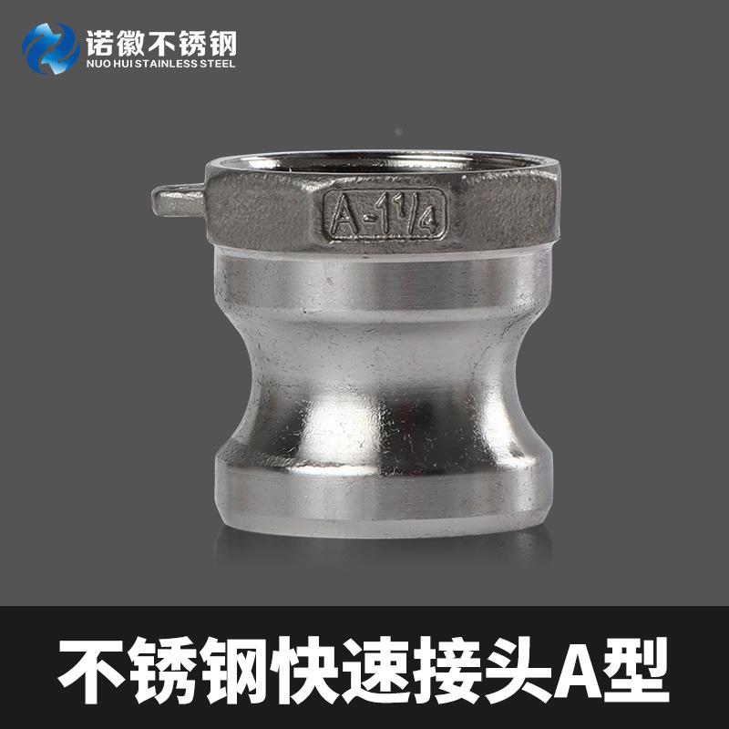 304/316L不锈钢水管快速接头卡扣式内丝公头A型消防钢管水管气管