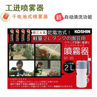 日本工进电动喷雾器 电池式洒水壶喷水壶喷药杀虫剂 园艺喷雾壶