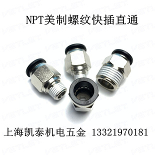 PC1 美制NPT快插接头 NPT1 PC3 螺纹直通