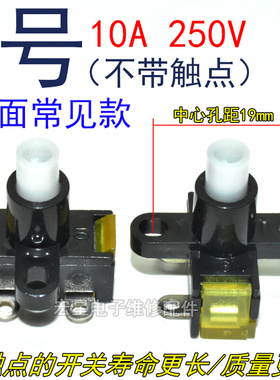 。通用排插电源开关10A16A250V插线板按键开关插座自锁按钮开关配