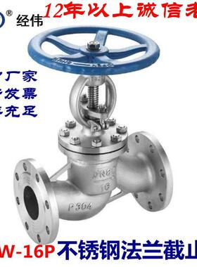 大卖J41W-16P304/316不锈钢截止阀国标高温蒸汽阀DN1550200