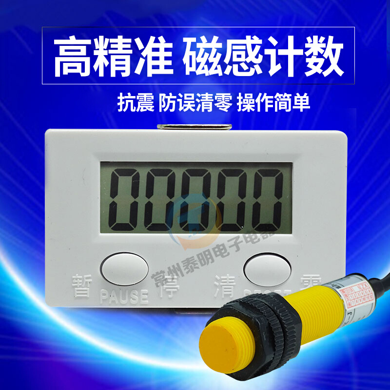 。计数器智能电子数显累加记数磁性感应传感接近开关按动式机械冲