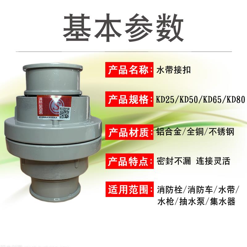 消防接扣DN65农用灌溉消防水带水管接扣接头接口50水枪接扣消火栓