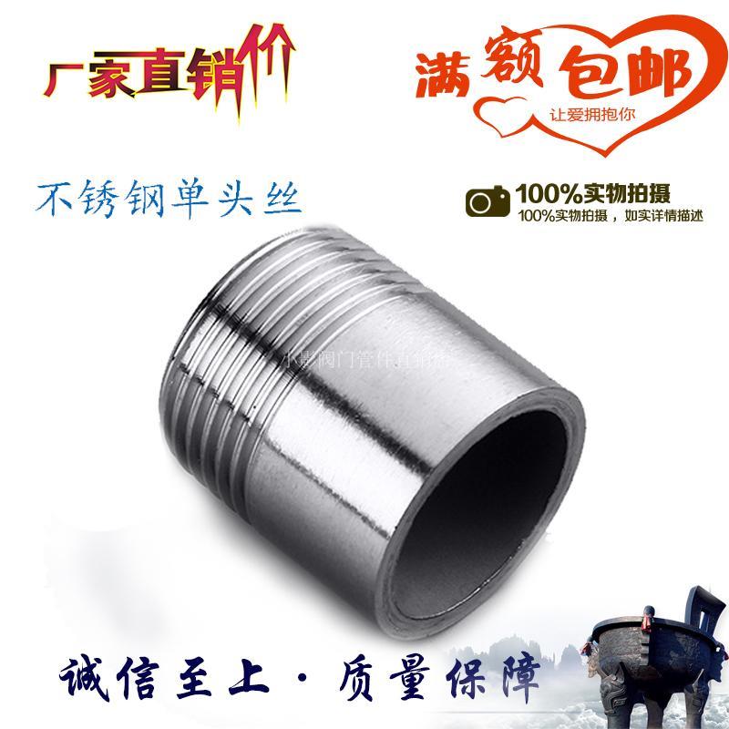 316不锈钢单头丝 外丝管接头 单头外牙水管/焊接外丝管 4分1寸2寸