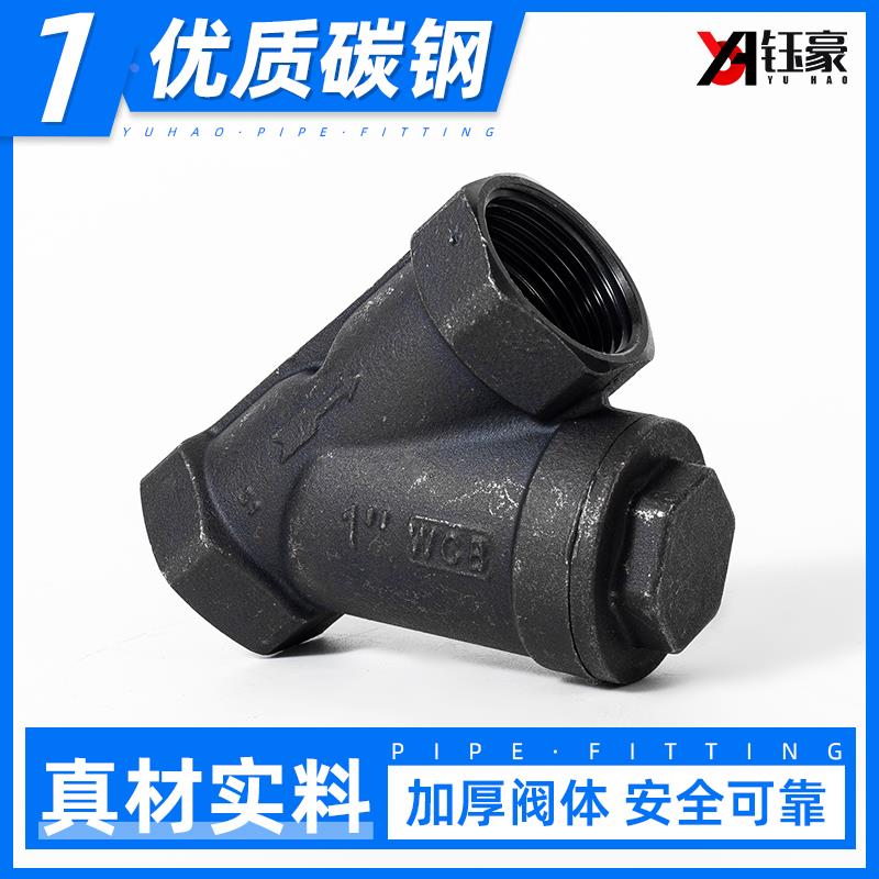碳钢Y型过滤器丝扣滤网阀门内丝螺纹耐高温蒸汽过滤器6/4分1寸2寸