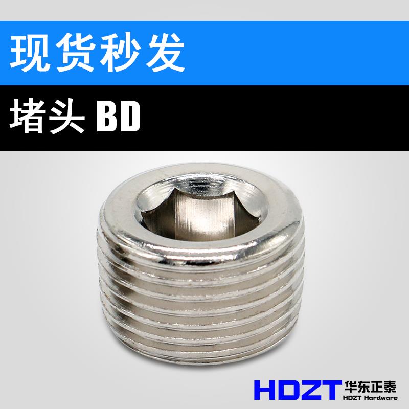 气动接头内六角外丝堵头NPT1/8G丝堵管堵螺塞闷头BD-1分2分4分M5