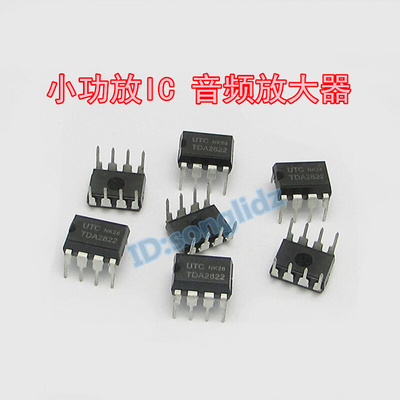 。TDA2822 TDA2822M音响小功放音频功率放大集成ic 全新DIP-8直插