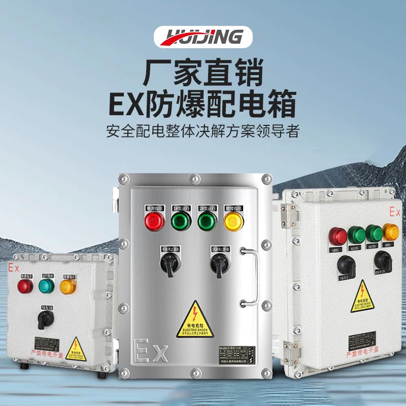 防爆配电箱水泵控制箱不锈钢空箱智能15kw接线仪表风机电气控制柜