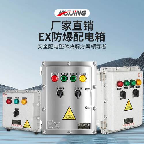 防爆配电箱水泵控制箱不锈钢空箱智能15kw接线仪表风机电气控制柜