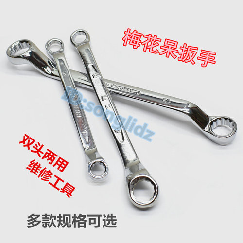 。双头两用梅花呆扳手5.5-7/13-15/8-10-12-14-17-19号维修拆装工