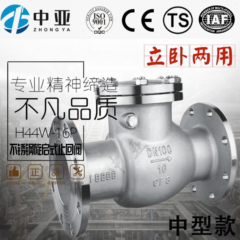 304不锈钢法兰止回阀 H44W-16P旋启式卧式翻板止回阀单向阀DN100
