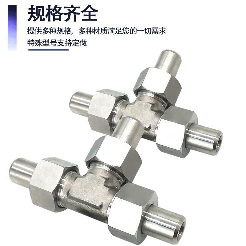 JB/T972-1977不锈钢焊接式三通管接头304高压液压管道焊接活三通