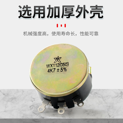 。单圈精密线绕电位器WX112(050)2K2 4K7 10K 5%滑动变阻器2.2 4.