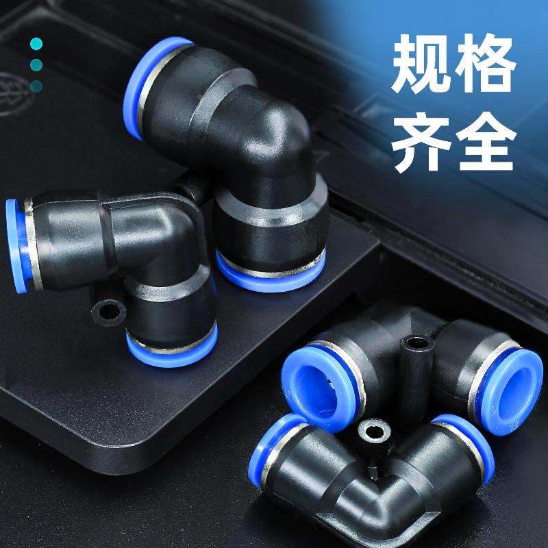 气动软管气管快速接头快插直角90度塑胶弯头PV-04 06 08 10 12 16