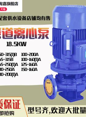 IRG125-160A离心泵5寸水泵380V三相18.5KW管道增压泵高扬程工业农