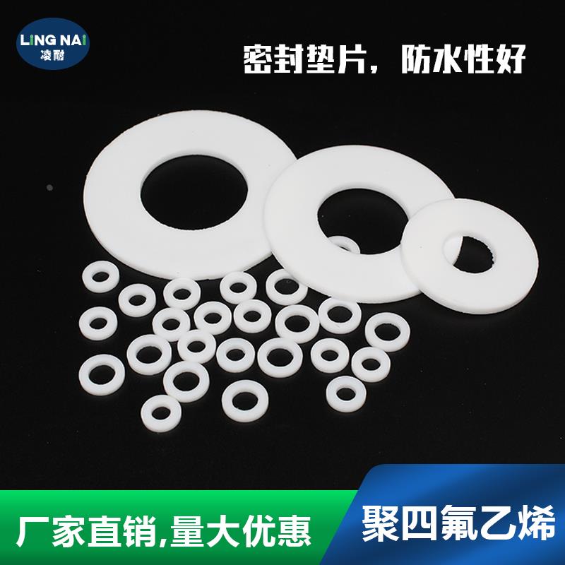 聚四氟乙烯垫片4分6分1寸2寸密封活接平垫片PTFE软管DN25法兰垫片