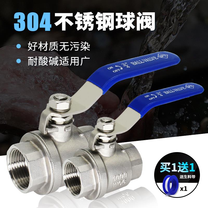 304不锈钢4分球阀6分1寸二片式两片内螺纹内丝扣自来水管开关阀门