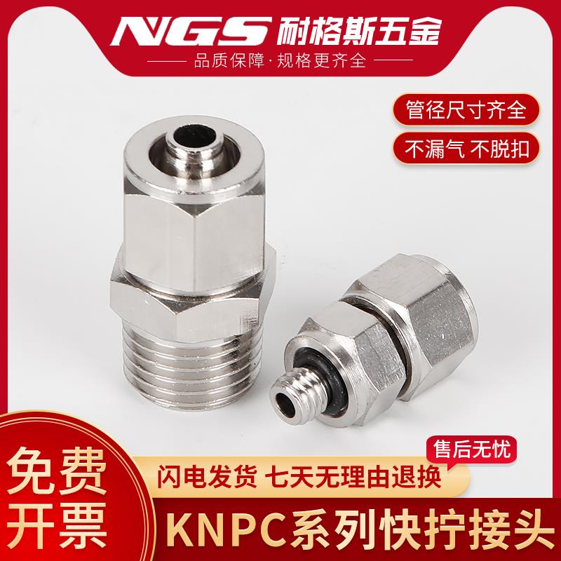 KNPC铜锁母外丝快拧直通接头PC4/6/8/10/12/16-M5 01 02 04