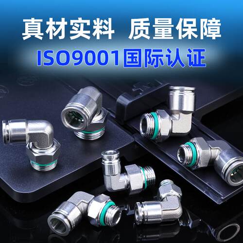 304不锈钢气动快插接头 PLG气动快接转换快速接头 G螺纹快插弯头