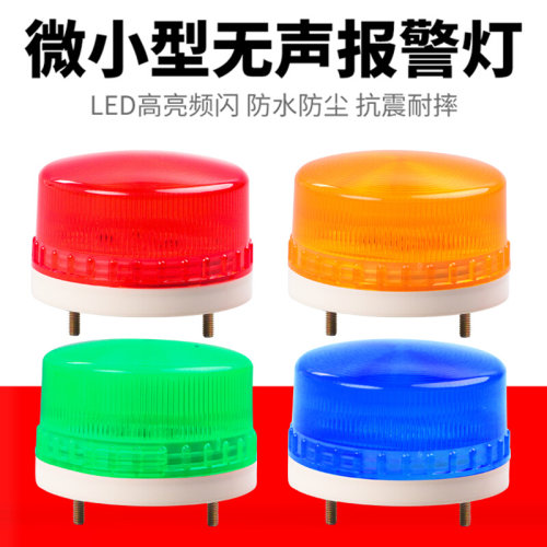 。小型频闪灯LED频闪警示灯报警闪烁灯LTE-5061J信号灯12V24V220v