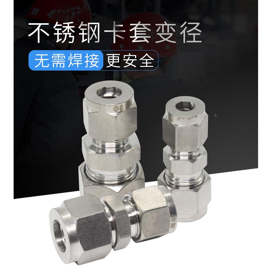 304不锈钢卡套直通变径接头 直通PG卡套接头 大小头卡套异径直通