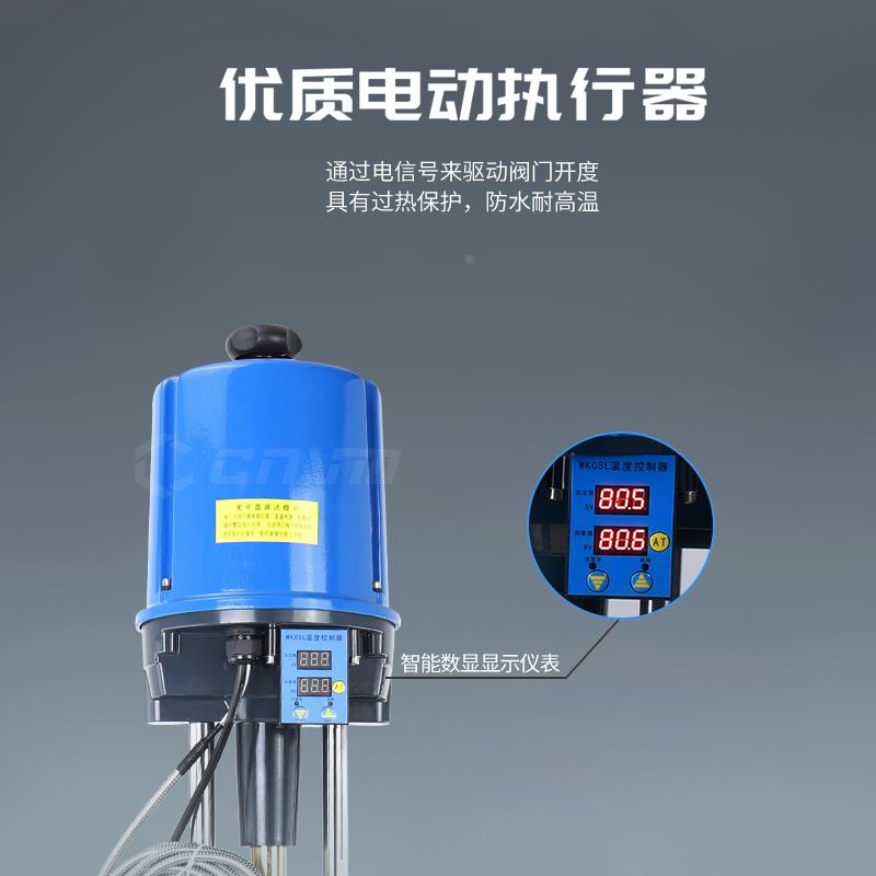 一体式电动温控阀自动调节蒸汽热水温度智能导热油加温减温控制阀