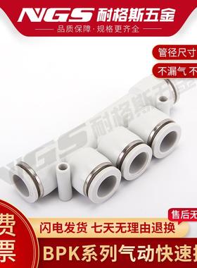 白色镀镍塑料气动五通快速接头BPK APK4 PK6 PK8 PK10 PK12MM毫米