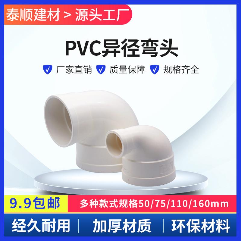 PVC排水管异径弯头50x40 110x50 110*75 110*90 160x200 大小变径