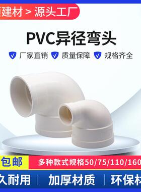 PVC排水管异径弯头50x40 110x50 110*75 110*90 160x200 大小变径