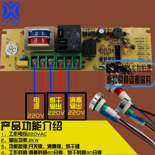 。通用正腾消毒柜电脑板一达明胜消毒柜电脑控制器主板单门双门配